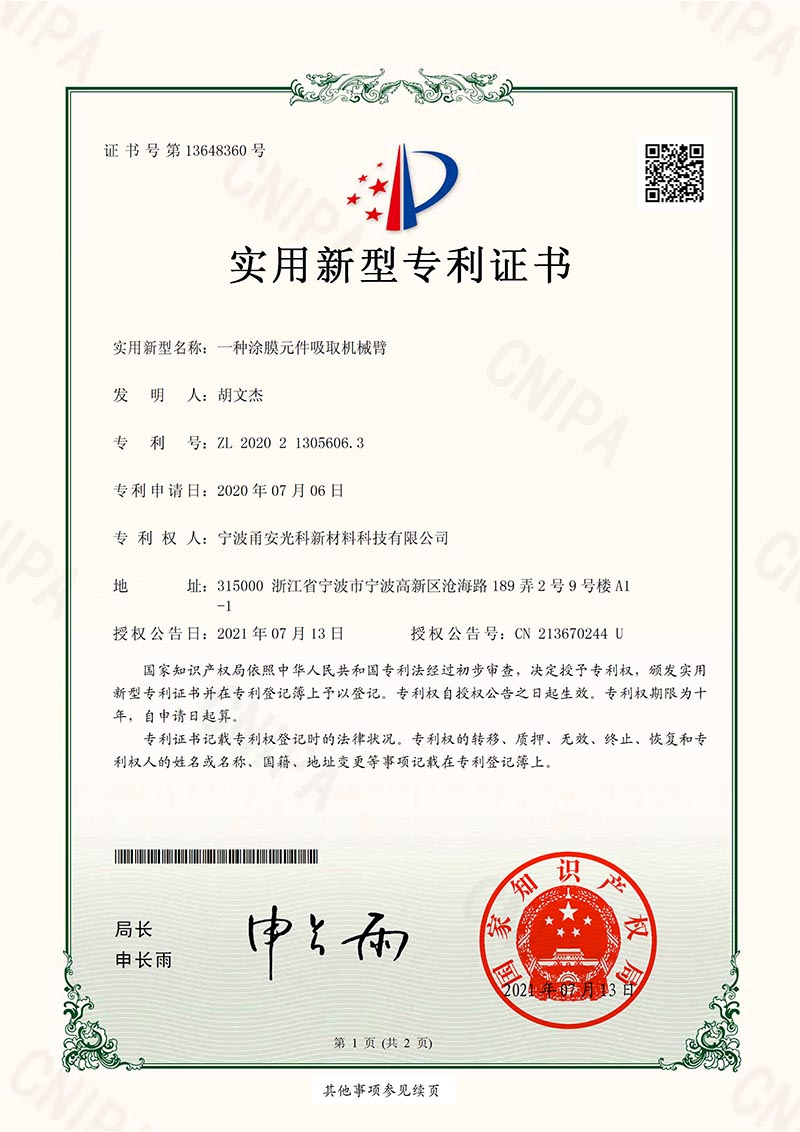 實用新型一種美女福利视频网站元件吸取機械臂